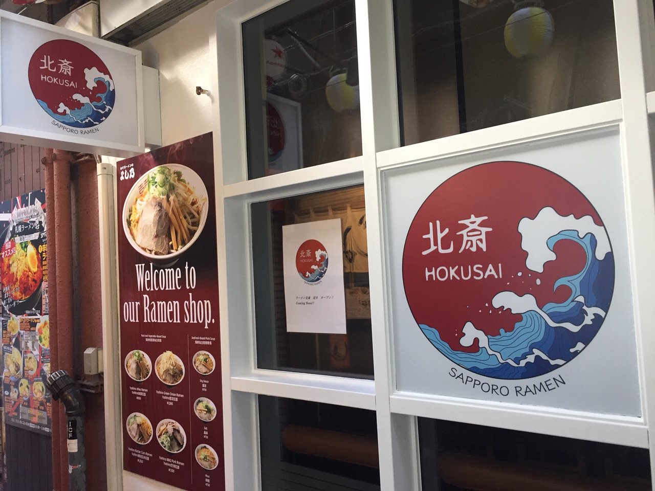 札幌ラーメン 北斎 千歳店の中華 ラーメン 接客 ホール アルバイト パート求人情報